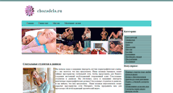 Desktop Screenshot of chozadela.ru